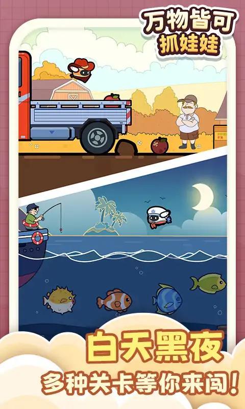 万物皆可抓娃娃正版