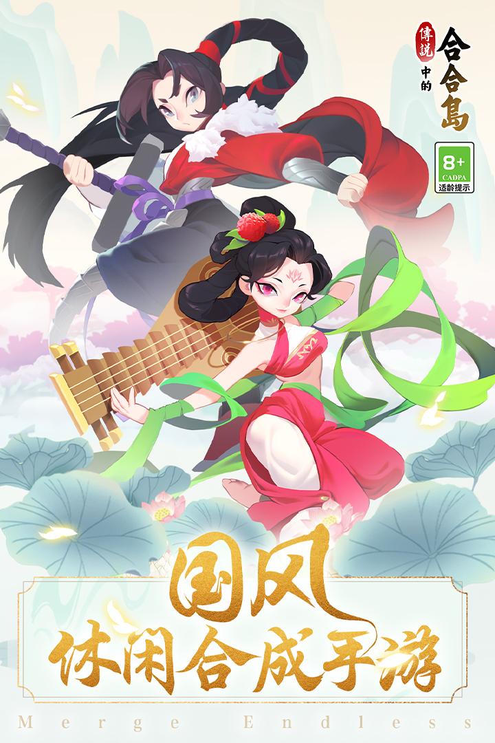 传说中的合合岛九游版最新版