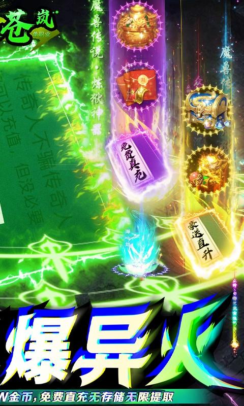 风起苍岚(直充超爆异火)手游