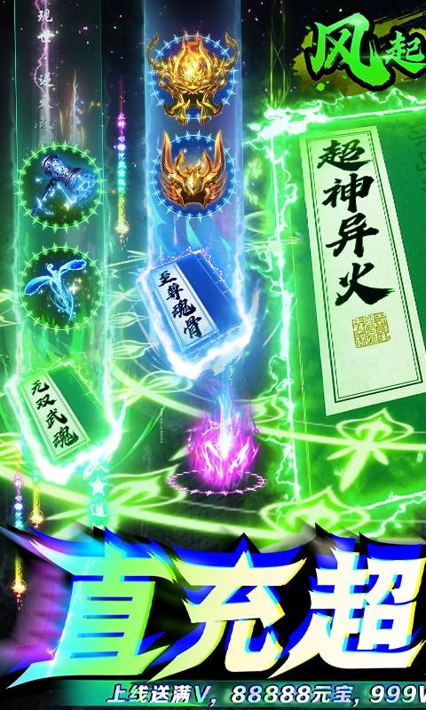 风起苍岚(直充超爆异火)手游