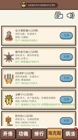 散修公德模拟器手游