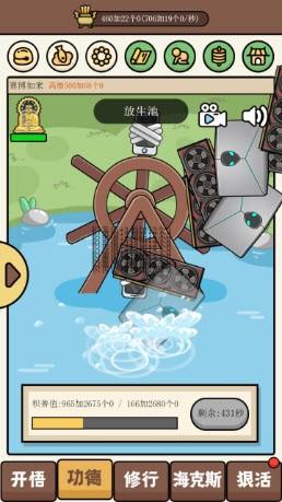 散修公德模拟器手游