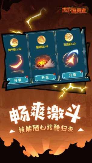 地下城勇者手游