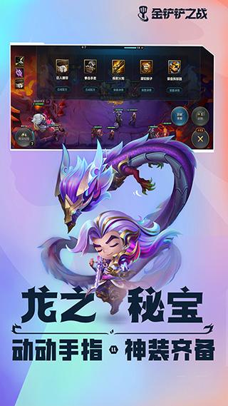 金铲铲之战抢先版