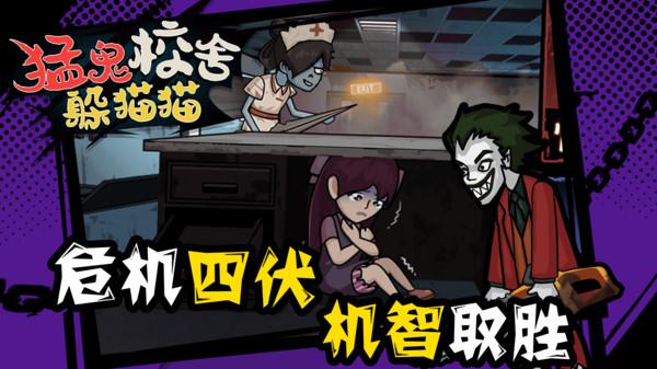 猛鬼校舍躲猫猫游戏