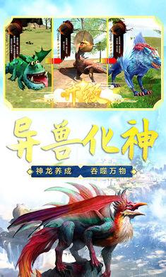 山海吞噬进化新异兽