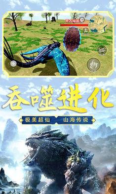 山海吞噬进化新异兽