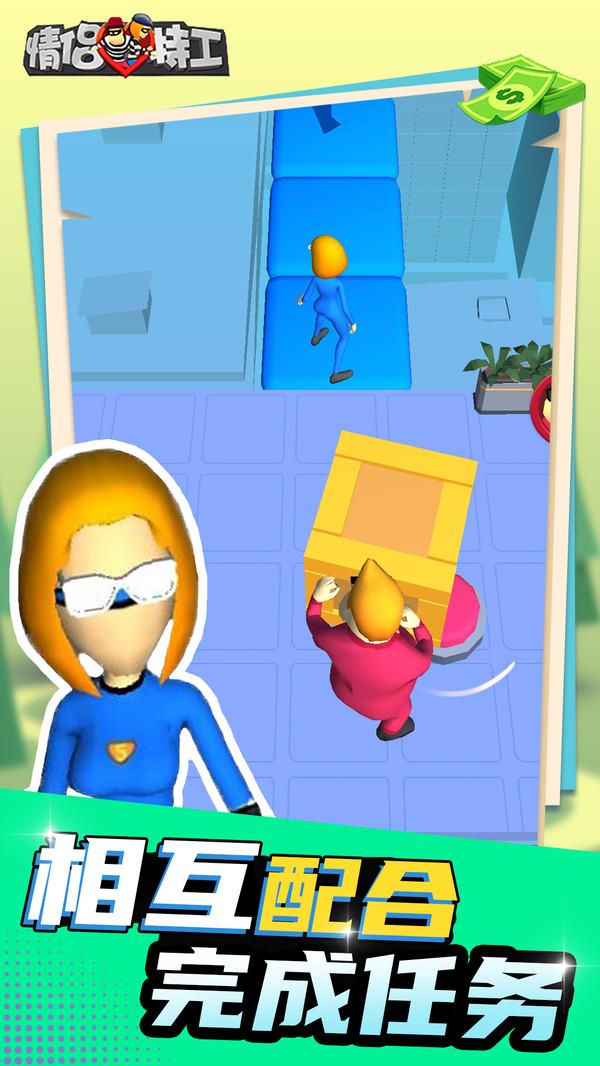 情侣特工3D游戏