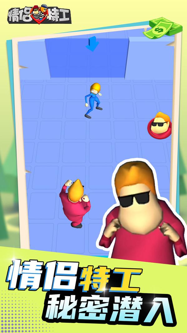 情侣特工3D游戏