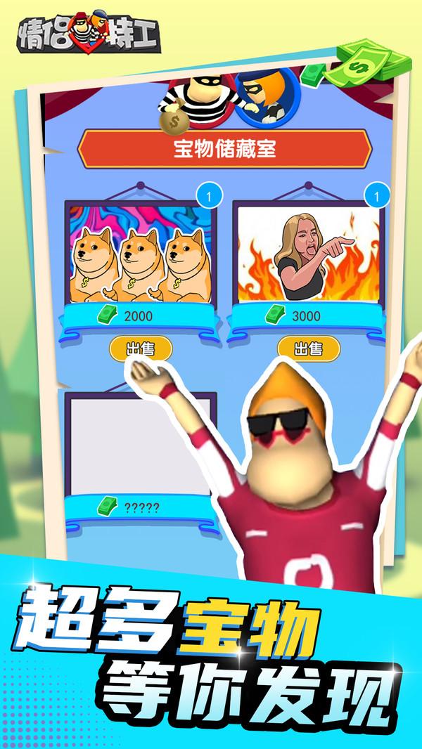 情侣特工3D游戏