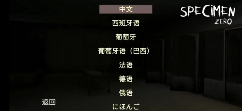 标本零恐怖生存联机版