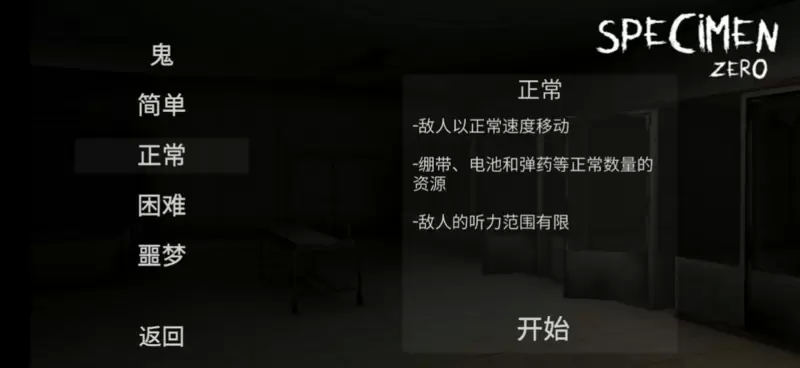 标本零恐怖生存联机版