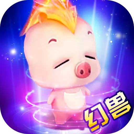 幻兽觉醒手机版