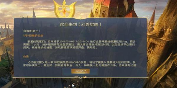 幻兽觉醒手机版