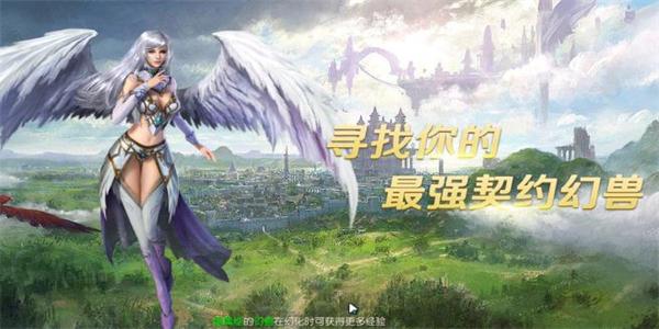 幻兽觉醒手机版