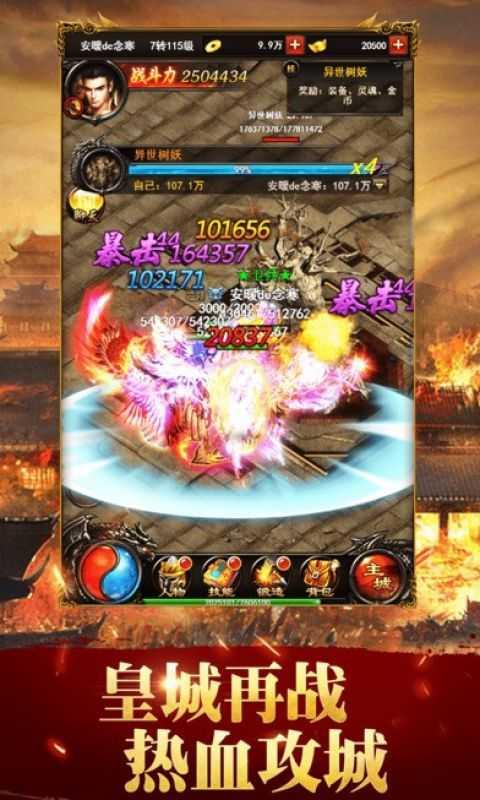 贪玩手游超变传奇手游