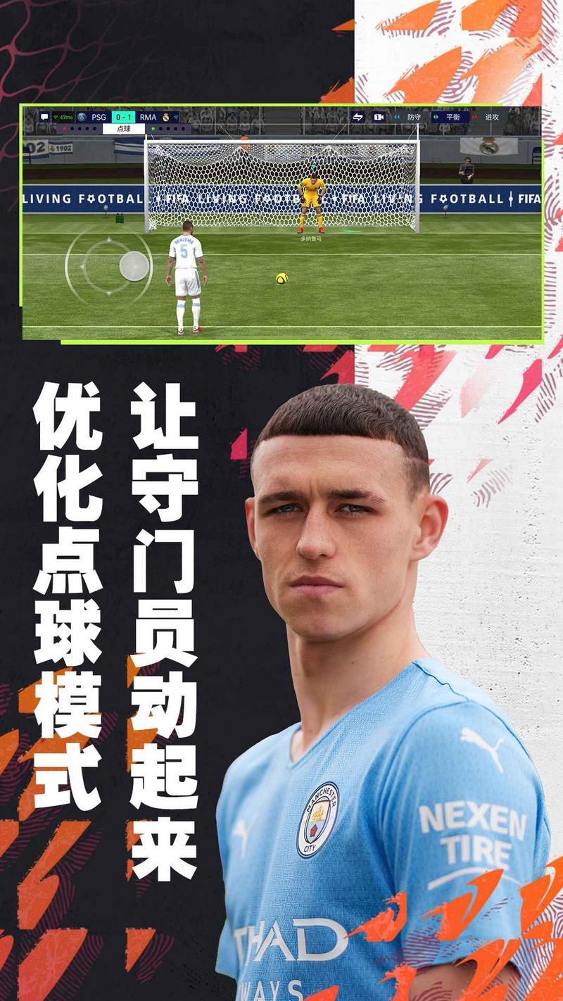 fifa足球世界先锋测试服