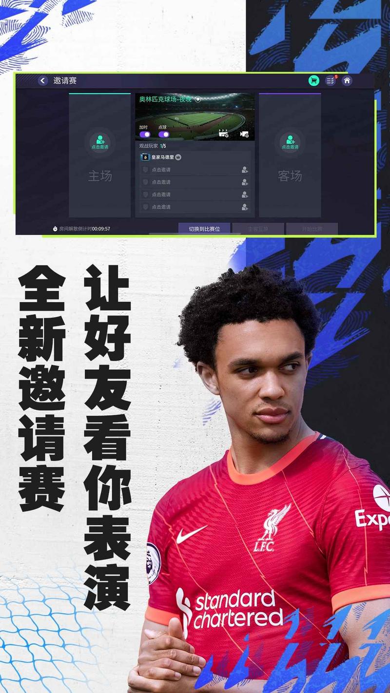 fifa足球世界先锋测试服