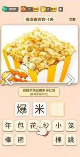 豆豆猜美食手游