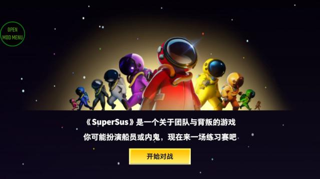 谁是内鬼谁是内鬼(Super Sus)手游