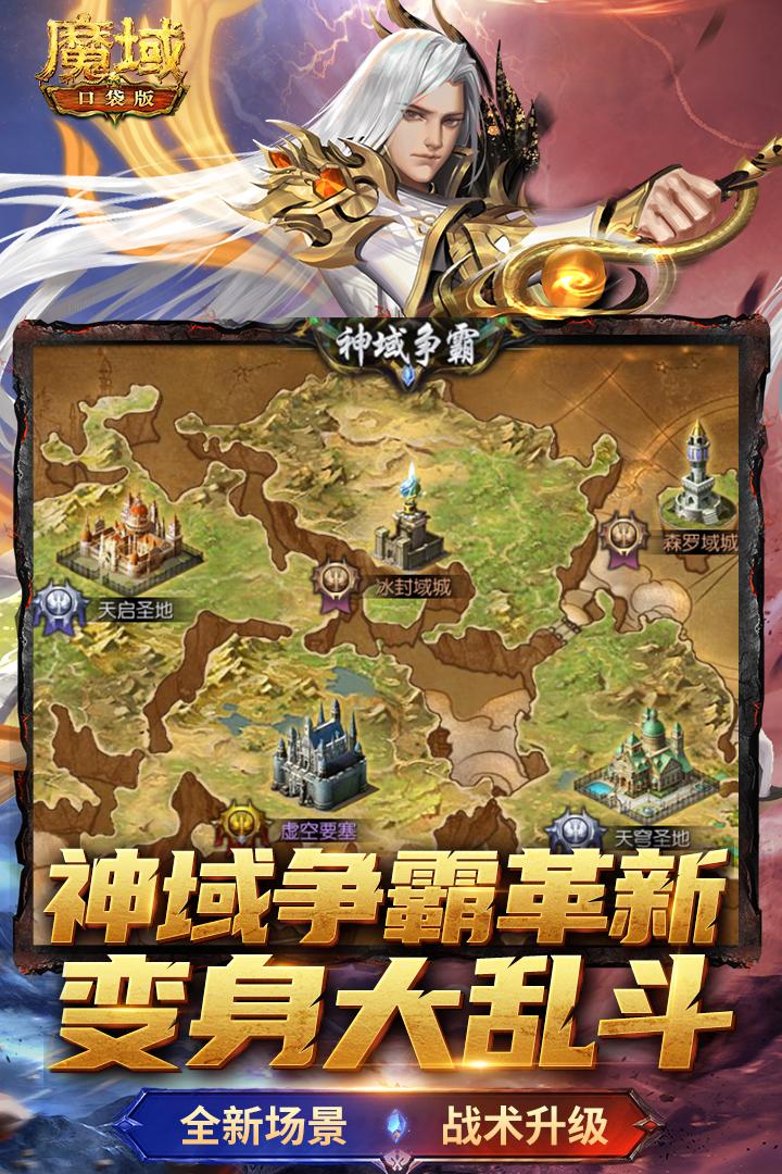 魔域口袋版手游正版