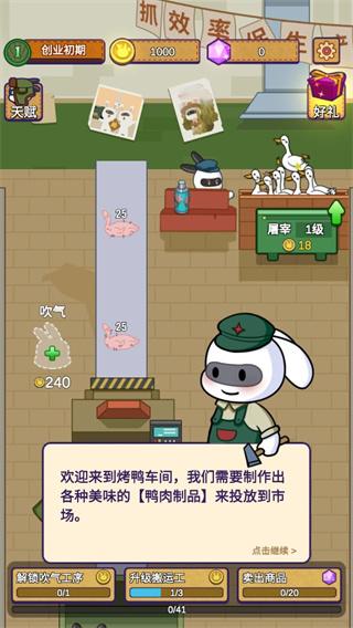 兔克创业记无限不减反增修改版