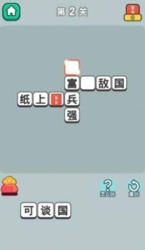 成语猜灯谜手游