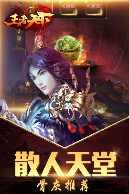 王者天下手游