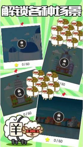 羊了咩通关游戏