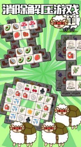 羊了咩通关游戏