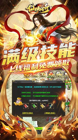 仙侠传奇手游正版安卓版