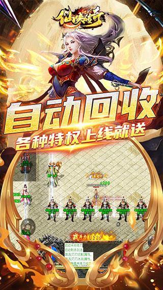 仙侠传奇手游正版安卓版