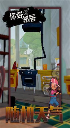 你好邻居免费版
