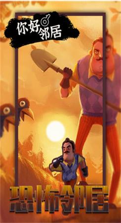 你好邻居免费版