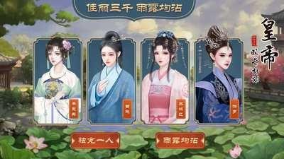 皇帝成长计划后宫版4399