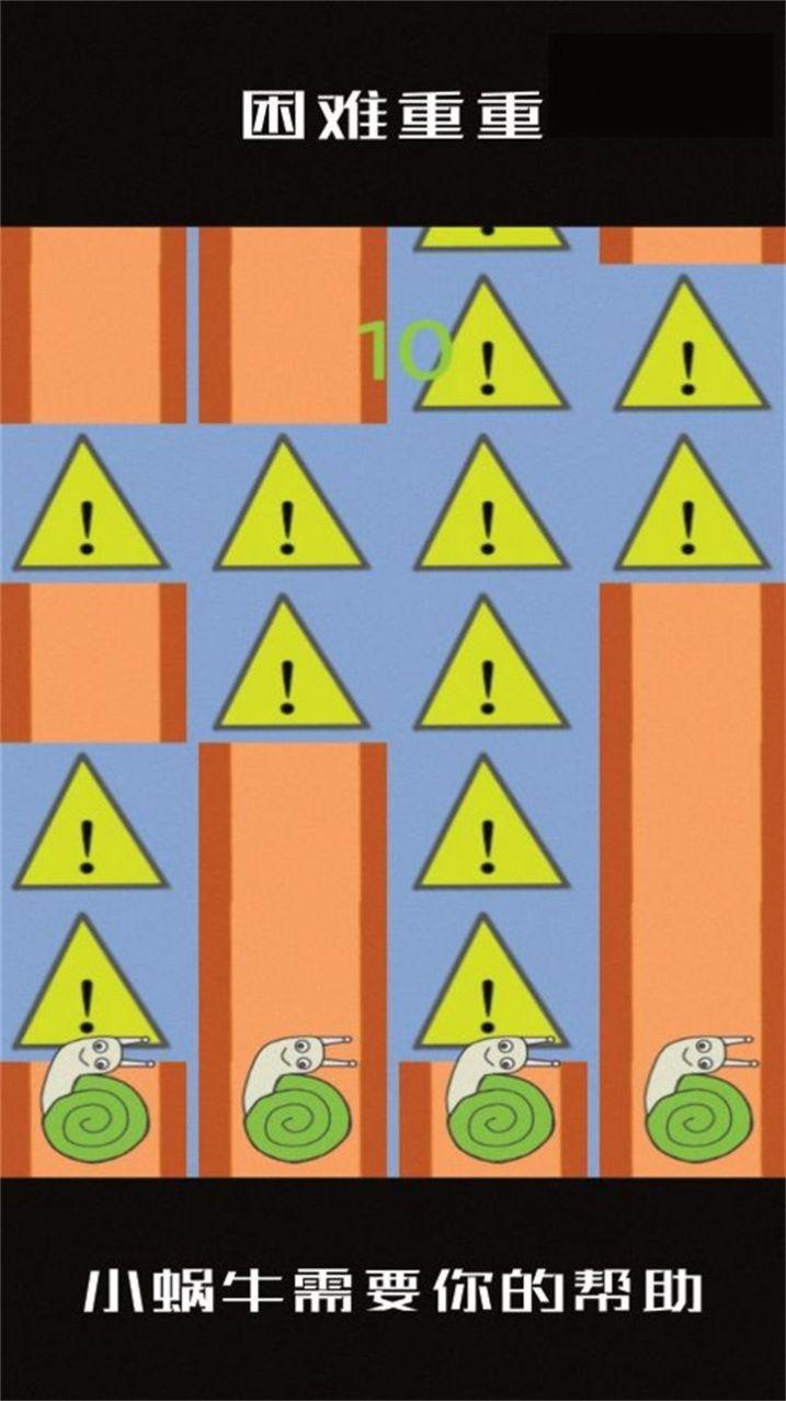 小蜗牛向前冲手游