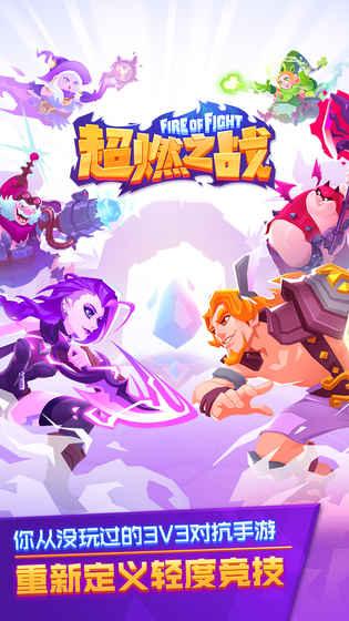 超燃之战游戏