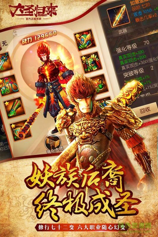 西游记之大圣归来应用宝版