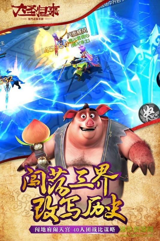 西游记之大圣归来应用宝版