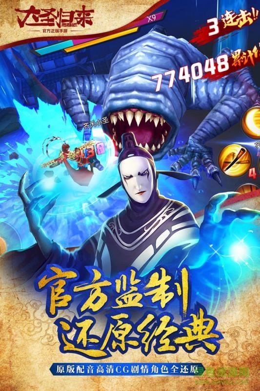 西游记之大圣归来应用宝版