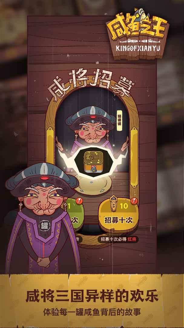 咸鱼之王无限宝箱版