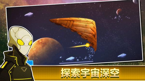 像素星舰最新版
