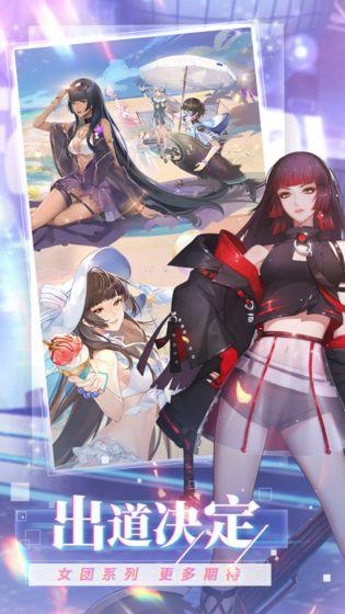 偶像请就位游戏