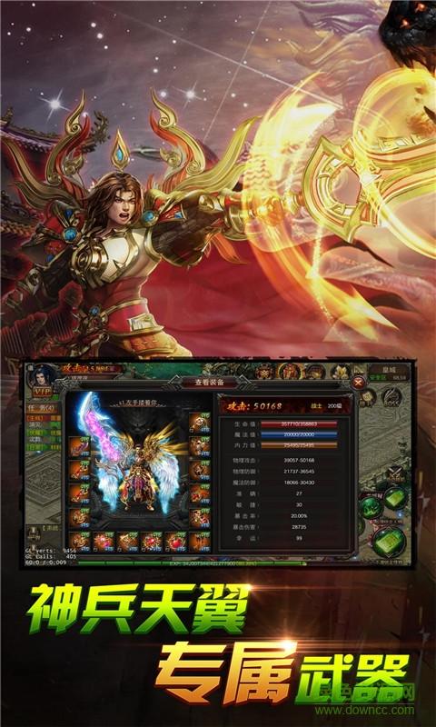 爆装传奇手游修改版