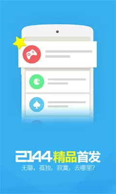 2144小游戏盒下载v1.0.4