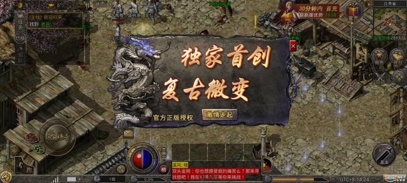 原始传奇九游版