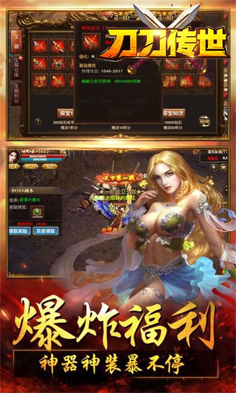 刀刀传世公益服