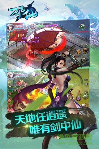 一剑飞仙手游九游版