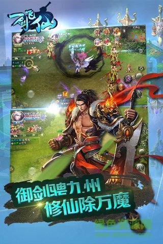 一剑飞仙手游九游版