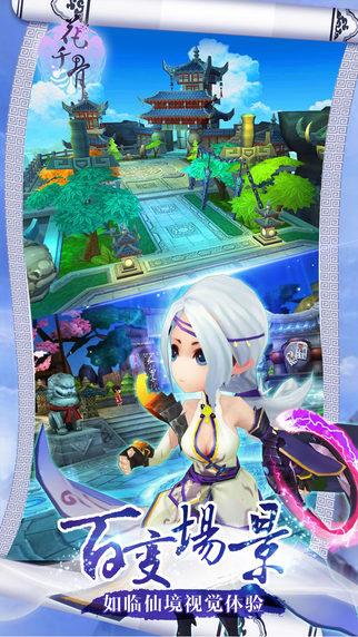 花千骨手游腾讯版